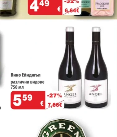Вино Ейнджъл различни видове 750 мл