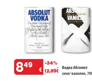 Absolut Водка Абсолют синя/ ванилия 700 мл