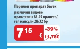 Перилен препарат Savex 38-45 пранета/28/32 бр