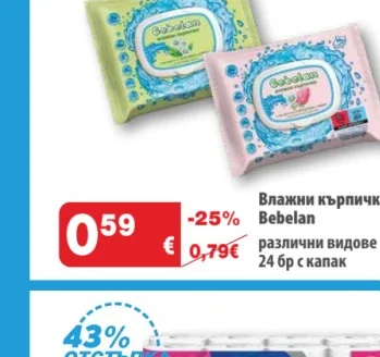 Bebelan Влажни кърпички 24 бр с капак