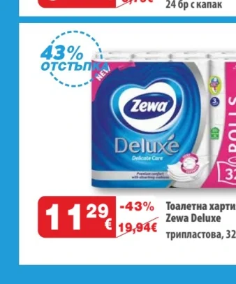 Тоалетна хартия Zewa Deluxe трипластова, 32 бр