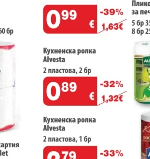 Alvesta Кухненска ролка 2 пластова, 2 бр