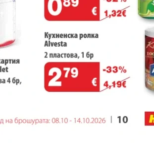 Alvesta Кухненска ролка 2 пластова, 1 бр
