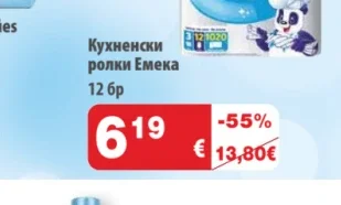 Emeka Кухненски ролки 12 бр