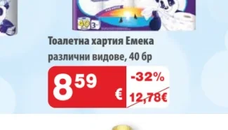 Emeka Тоалетна хартия 40 бр