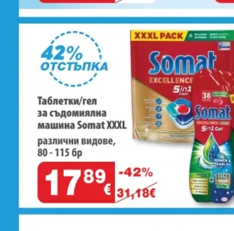 Таблетки/гел за съдомиялна машина Somat XXXL 80-115 бр
