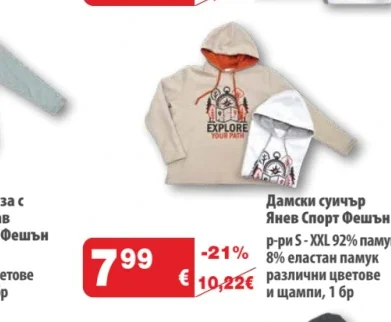 Янев Спорт Фешън Дамски суичър 1 бр