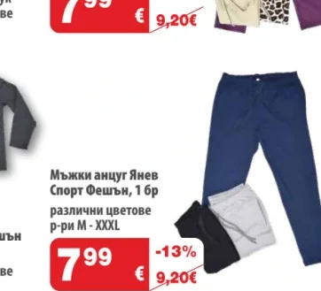 Янев Спорт Фешън Мъжки анцуг 1 бр