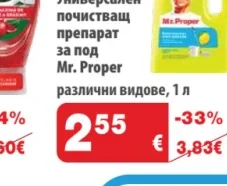 Mr. Proper Универсален почистващ препарат за под 1 л