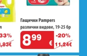 Pampers Гащички 19-25 бр