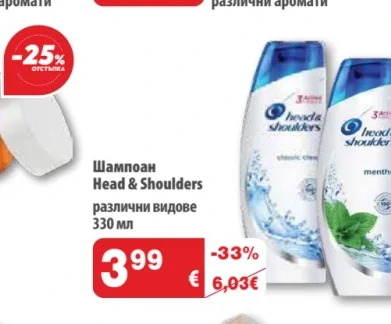 Head & Shoulders Шампоан 330 мл