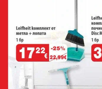 Leifheit комплект от метла + лопата 1 бр