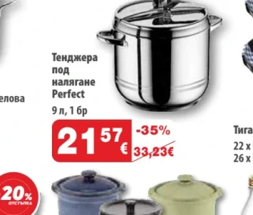 Тенджера под налягане Perfect 9 л, 1 бр