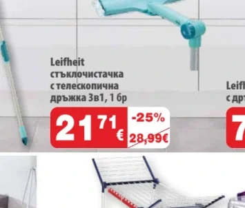 Leifheit стъклочистачка с телескопична дръжка 3в1 1 бр
