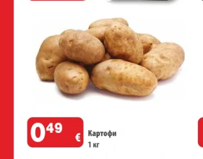 Картофи 1 кг