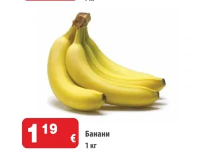 Банани 1 кг