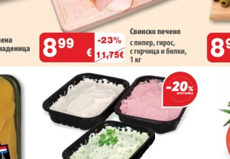 Свинско печено с пипер, гирос, с горчица и билки 1 кг