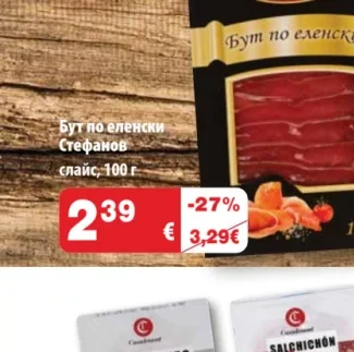 Стефанов Бут по еленски 100 г