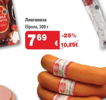 Elpozo Лонганиза 300 г