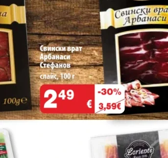 Стефанов Свински врат Арбанаси 100 г