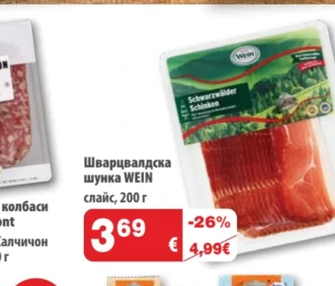 WEIN Шварцвалдска шунка 200 г