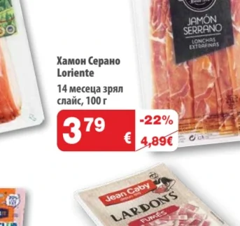 Loriente Хамон Серано 100 г