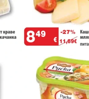 Кашкавал от краве мляко Мургаш пита за 1 кг