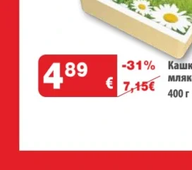 Кашкавал от краве мляко Лесидрен 400 г