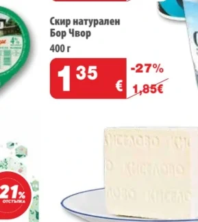Скир натурален Бор Чвор 400 г