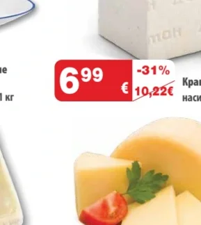 Краве сирене Дестан насипно за 1 кг