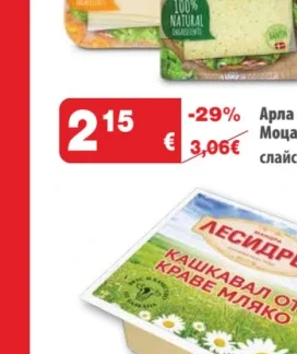 Arla Арла Гауда/Моцарела/Хаварти слайс 150 г