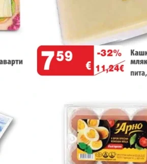 Кашкавал от краве мляко Каракачанка пита 1 кг