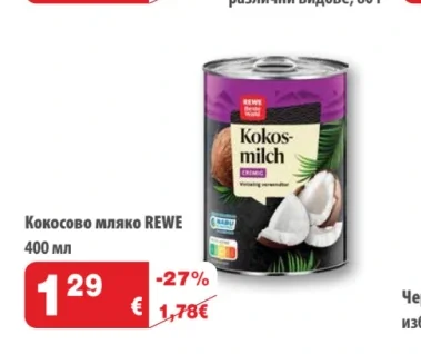 REWE Кокосово мляко 400 мл