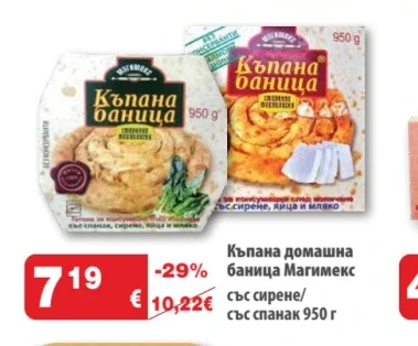 Магимекс Къпана домашна баница 950 г