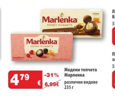 Марленка Медени топчета 235 г