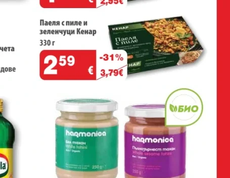Кенар Паеля с пиле и зеленчуци 330 г