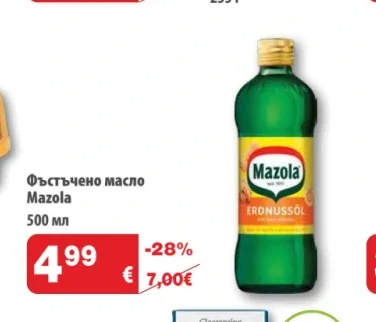 Mazola Фъстъчено масло 500 мл