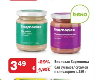 Хармоника Био тахан 250 г