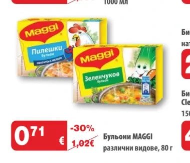 MAGGI Бульони 80 г