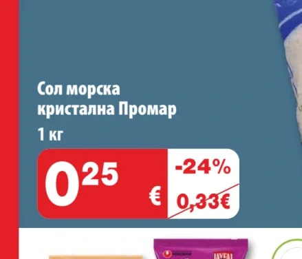 Сол морска кристална Промар 1 кг