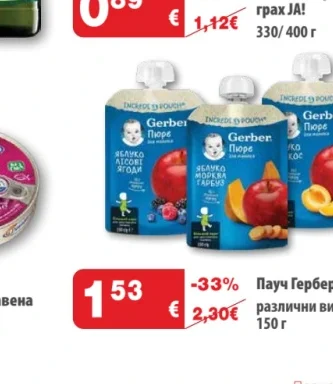 Гербер Пауч различни видове 150 г