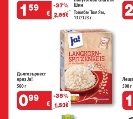 Ja! Дългозърнест ориз 500 г