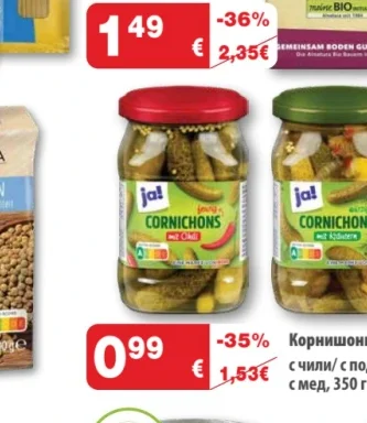 Ja! Корнишони с чили/ с подправки/ с мед, 350 г