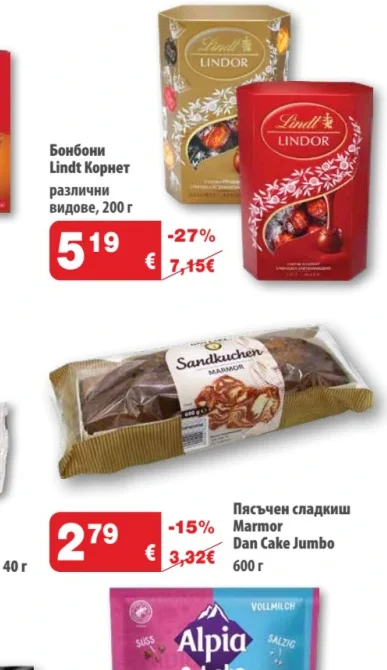 Бонбони Lindt Корнет 200 г