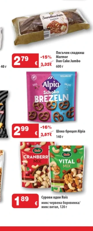 Пясъчен сладкиш Marmor Dan Cake Jumbo 600 г