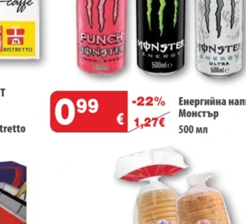 Monster Енергийна напитка Монстър 500 мл