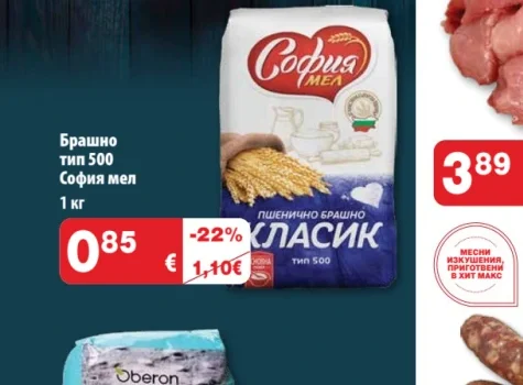 Брашно тип 500 София мел 1 кг