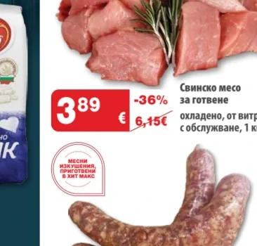 Свинско месо за готвене охладено, от витрина с обслужване 1 кг
