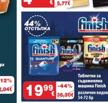 Таблетки за съдомиялна машина Finish различни видове 54-72 бр