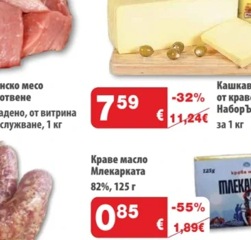Кашкавал от краве мляко Наборъ за 1 кг